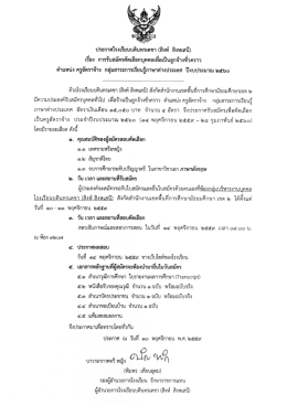 Page 1 ประกาศโรงเรียนบดินทรเดชา (สิงห์ สิงหเสนี) เรือง การรับสมัคร