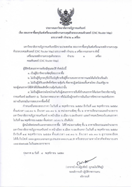 Page 1 ประกาศมหาวิทยาลัยราชภัฏราชนครินทร์ = &ndash; =# 44 ๕ =l =/ ย