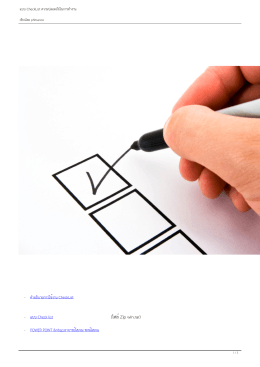 แบบ CheckList ความปลอดภัยในการทำงาน