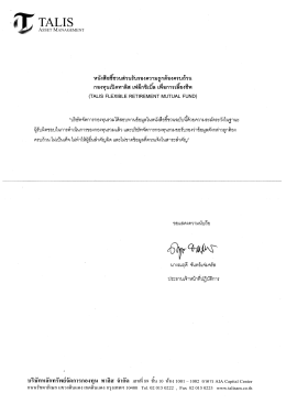 หนังสือชี้ชวนส่วนรับรองความถูกต้องครบถ้วน