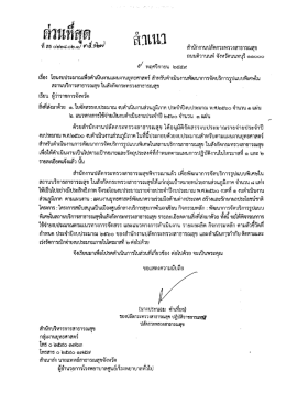 เอกสารแนบ2 - สำนักบริหารการสาธารณสุข