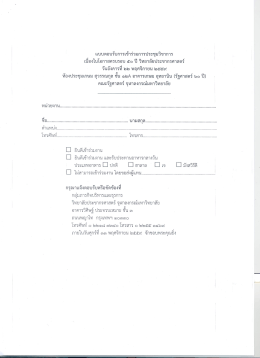 แบบตอบรับ - วิทยาลัยประชากรศาสตร์