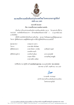 ประกาศแต่งตั้งกรรมการ รายการกีฬาแห่งชาติครั้งที่ 45 คัดเลือกภาค 4 จ.พังงา
