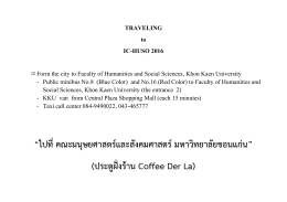 “ไปที่คณะมนุษยศาสตร์และสังคมศาสตร์มหาวิทยา (