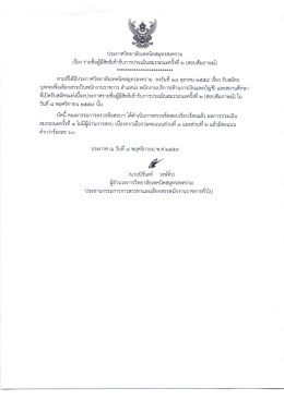 รายชื่อผู้มีสิทธิเข้ารับการประเมินสมรรถนะ ครั้งที่ 2