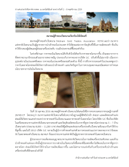 สมาคมผู้ค้าทองเวียดนามเรียกร้องให้เปิดเสรี