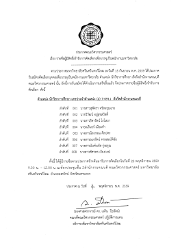 เอกสารแนบข่าวและกิจกรรม - มหาวิทยาลัยศรีนครินทรวิโรฒ