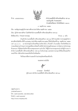 เอกสาร - สพม.28