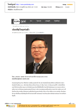 โพสต์ทูเดย์http://www.posttoday.com