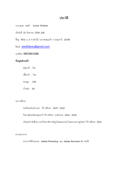 ประวัติ