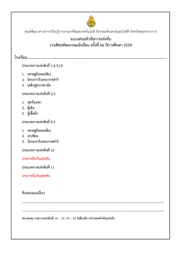 แบบเสนอหัวข้อการแข่งขัน งานศิลปหัตถกรรมนักเ