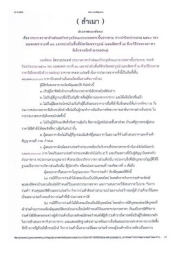 ประกาศประกวดราคา จ้างซ่อมปรับปรุงเรือนแถวนายทหาร