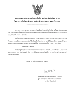 ตำแหน่งพนักงานประสานงานและบริการลูกค้า - CMU STeP