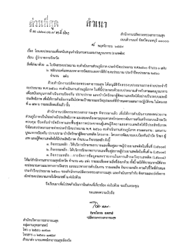 เอกสารแนบ1 : หนังสือแจ้งจัดสรร - สำนักบริหารการสาธารณสุข