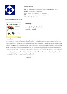 ราย​ละเอียด​สินค  า​และ​บริ​การ