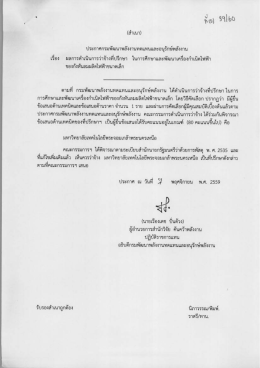 Page 1 (สำเนา) ประกาศกรมพัฒนาพลังงานทดแทนและอนุรักษ์พลังงาน