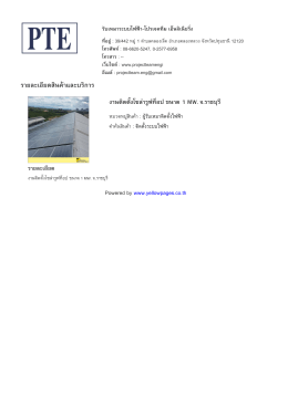 ราย​ละเอียด​สินค  า​และ​บริ​การ - รับเหมาระบบไฟฟ้า