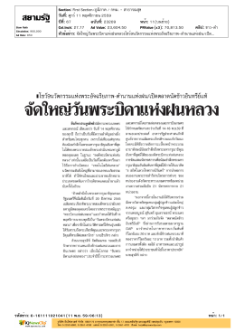 ปีที่: 67 ฉบับที่: 23209 วันที่: ศุกร์11 พฤศจิกายน 2559 Section: