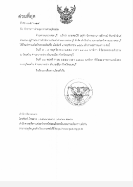 + แจ้งถึงแก่กรรม นายสมบัติ อยู่คำ บิดาของนางรพีภรณ์