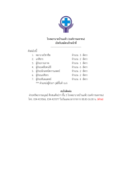 โรงพยาบาลบ้านแพ้ว (องค์การมหาชน) เปิดรับสมัคร