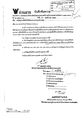Page 1 -–-F 4 , 1 ส่านักวิจัยและพัฒฎการเกษตร เขตท * | รับที่
