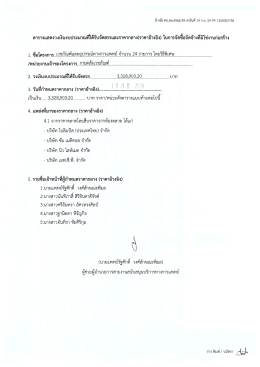 Page 1 อ้างถึง ศป.สน.4066/59 ลงวันที่ 19 ก.ย. 59 PR 1300000758