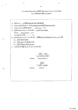 14/11/2559 ตารางแสดงวงเงินงบประมาณที่ได้รับจัดสรร  ¹