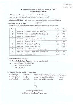 Page 1 ศป.สน.4715/2559 PR 1100015156 - مهمه سويا لص