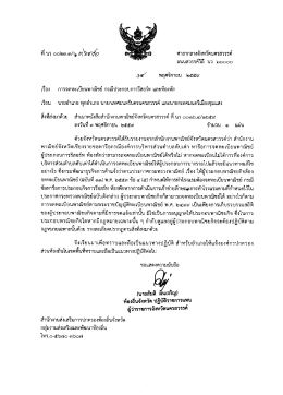 Page 1 ศาลากลางจังหวัดนครสวรรค์ ถนนสวรรค์วิถี นว ๖๐ooo ที่ นว ๐๐๒๓.๓