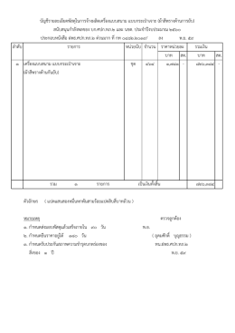 แบบกระเป๋าเจาะ