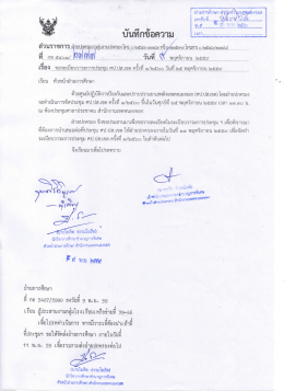 Page 1 ******** | วันที \\ พฤศจิกายน ๒๕๕๙...................................... ส่ ที่ ร