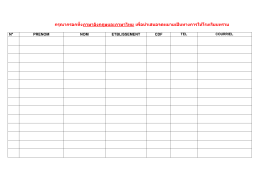 ใบสมัคร