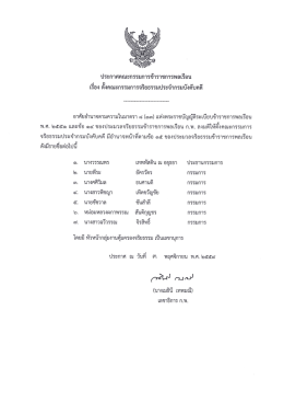 แต่งตั้งเมื่อ 3 พฤศจิกายน 2559