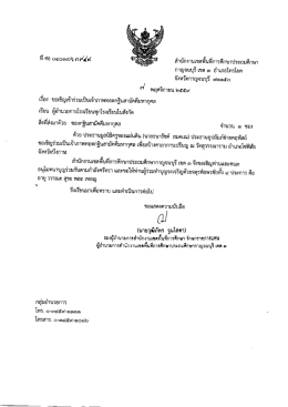 Page 1 ๖ 44 -# = ๕๕ 1 =4 สัานักงานเขตพินที่การศึกษาปรูะถมศึกษา