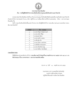 ประกาศมหาวิทยาลัยมหิดล เรื่อง รายชื่อผู้มีส -