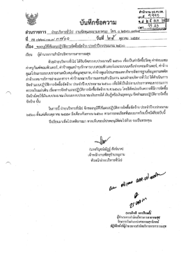 เอกสารแนบ1 - สำนักบริหารการสาธารณสุข
