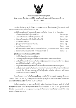 ประกาศวิทยาลัยอาชีวศึกษาสุร าษฎรธ านี เรื่อง สอบราคาซื้อครุภ ัณ ฑชุด