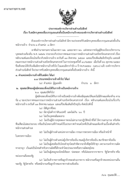 ประกาศรับสมัคร