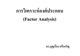 อ.บุญเรือง 24 ธ.ค. 59 (บ่าย) [โหมดความเข้ากันได้]