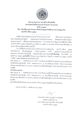 เอกสารประกอบ - สถาบัน เทคโนโลยี พระจอมเกล้า เจ้าคุณ ทหาร ลาดกระบัง