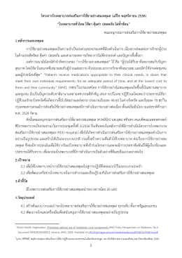 Open PDF - กระทรวงสาธารณสุข