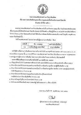 Page 1 ประกาศคณะศิลปศาสตร์ มหาวิทยาลัยมหิดล เรือง ผลการสอบ