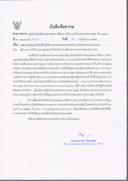Page 1 ส่วนราชการ...ศูนย์เทคโนโลยีสารสนเทศและการสื่อสาร.สำนักงาน
