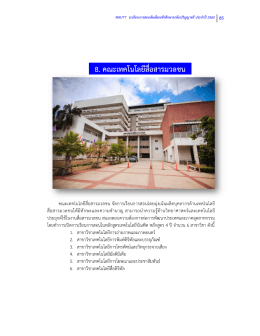 สาขาวิชาเทคโนโลยีการถ  ายภาพและภาพยนตร