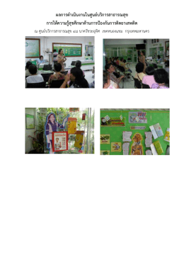 ศูนย์บริการสาธารณสุข 48 นาควัชระอุทิศ วันที่ 12