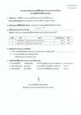 Page 1 ศป.สน.4658/2559 PR 11000151.18 ตารางแสดงวงเงิน