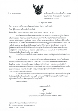 เอกสาร - สพม.28
