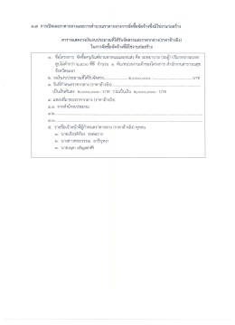 Page 1 =l o or -# o/ 2 =# =s) : 1 ๓.๗ การเปิดเผยราคากลางและการคำนวณ