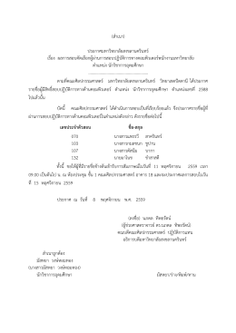 (สำเนา) ประกาศมหาวิทยาลัยสงขลานครินทร์ เรื่อ ง