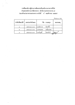 Page 1 4si e 29 1 ๘ ๘ as d} รายชื่อคนพิการผู้ผ่านการเลือกสรรเป็น